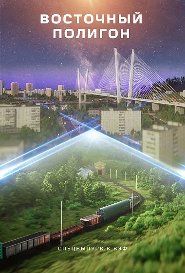 EASTERN POLYGON