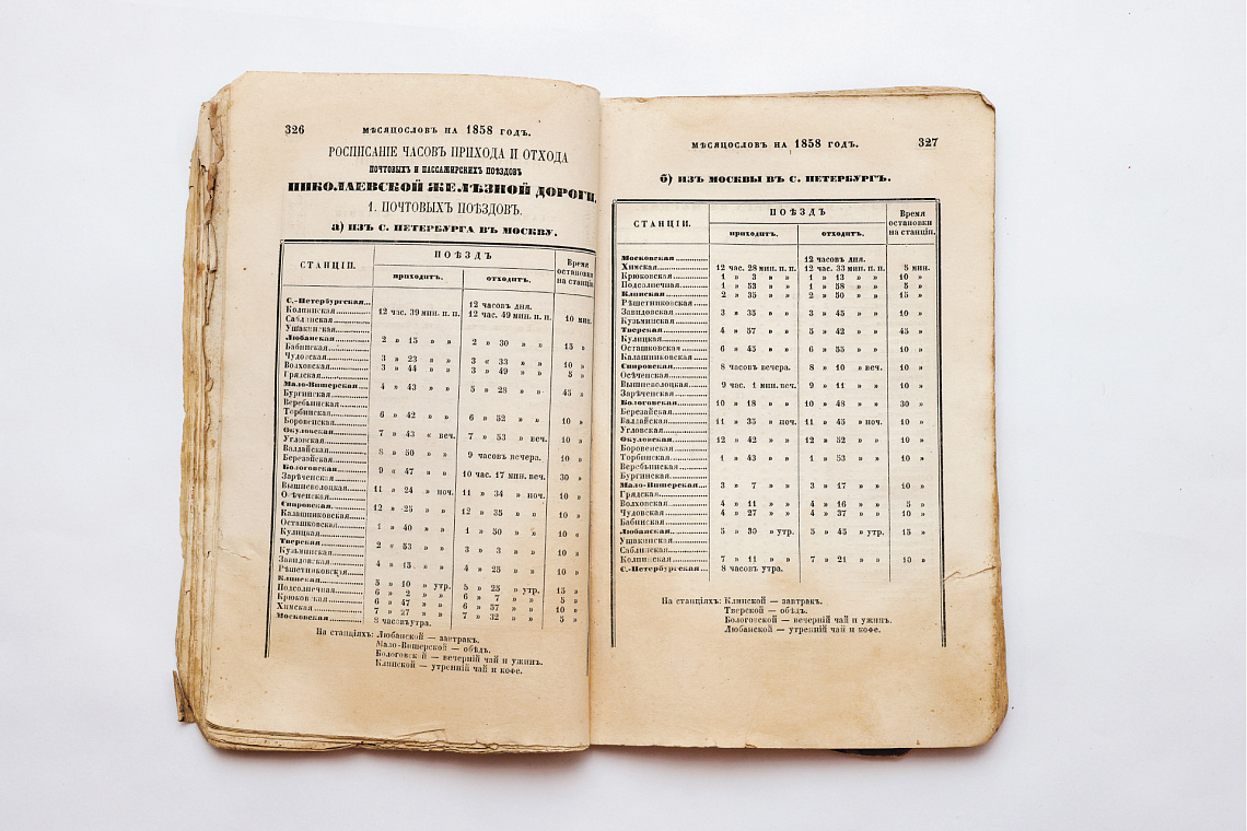 The Russian Railway Museum announces the “Main Line” competition to collect museum objects commemorating the 175th anniversary of the St. Petersburg–Moscow railway
