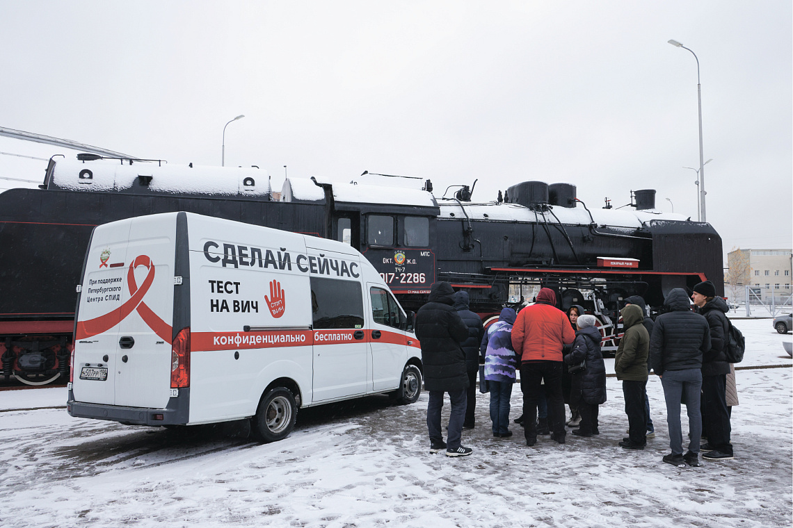 The Russian Railway Museum hosted an HIV/AIDS awareness campaign