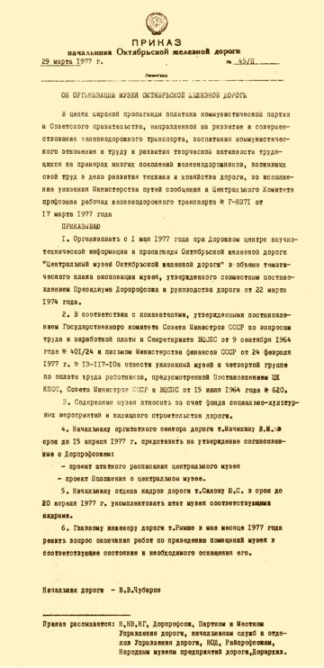 Приказ 45Н от 29 марта 1977 г.