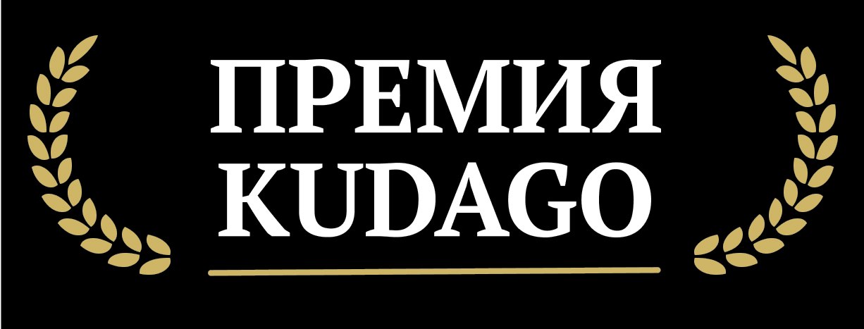 Победитель в номинации «Лучший проект для детей и родителей» премии KudaGo